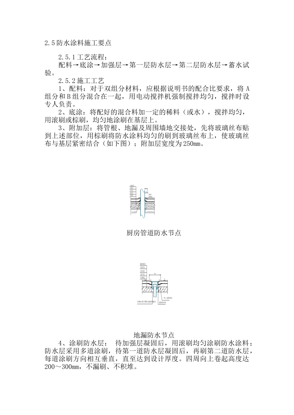 楼地面工程施工工艺及验收标准_第3页