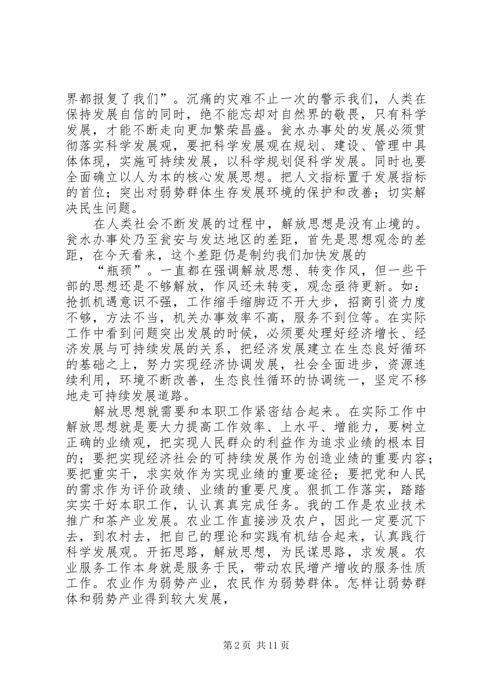 学习解放思想大讨论心得体会(潘仁辉)_第2页