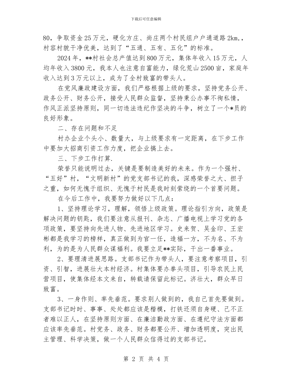 村文书个人思想工作总结_第2页