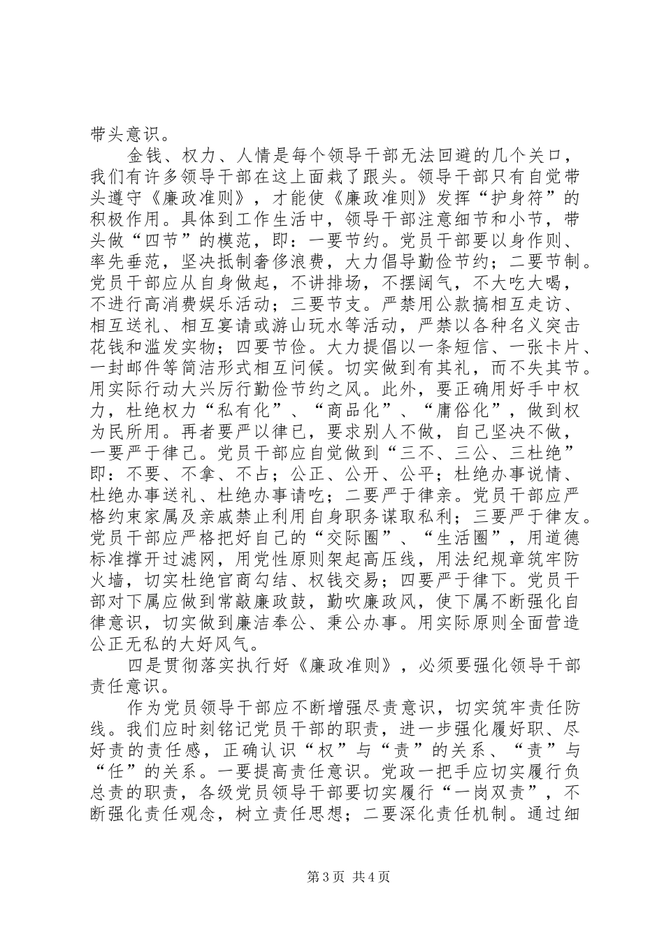 供电公司廉政准则征文感想_第3页