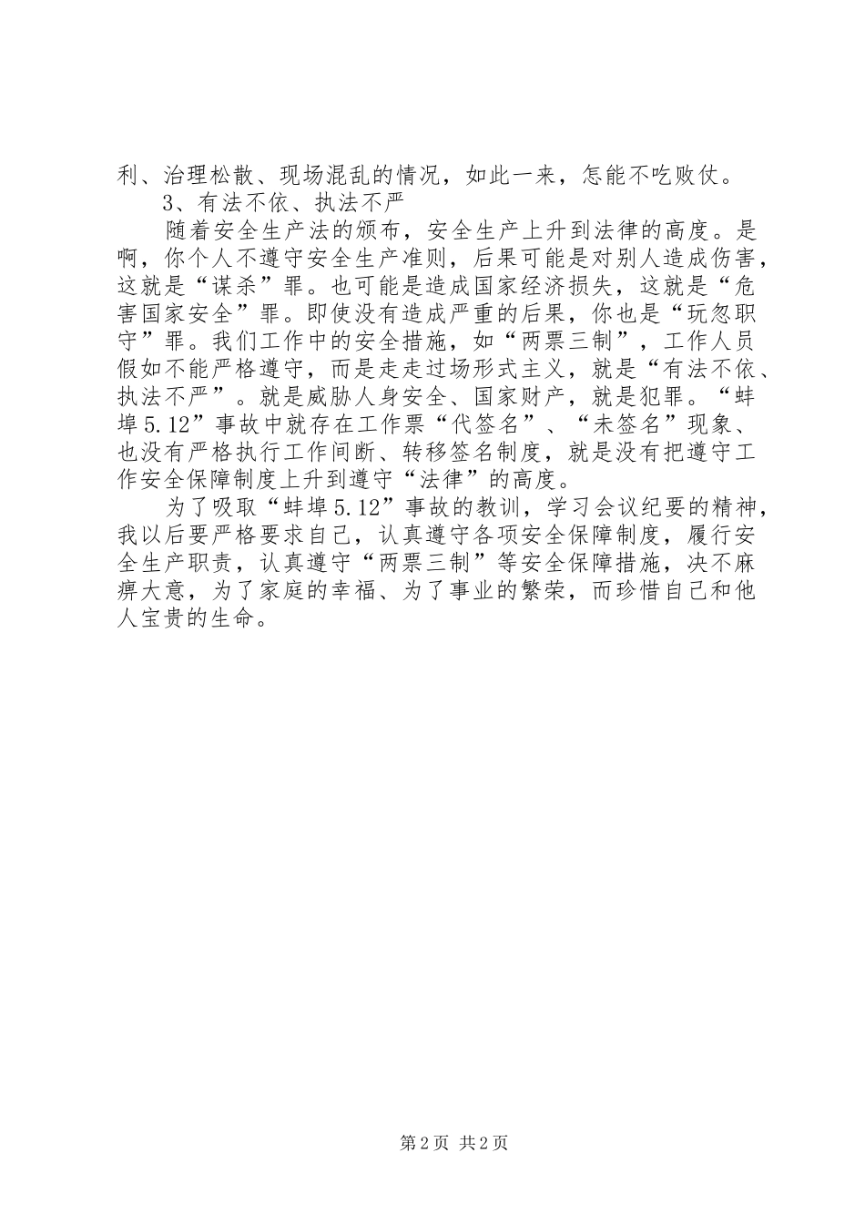 电力事故心得感想_第2页