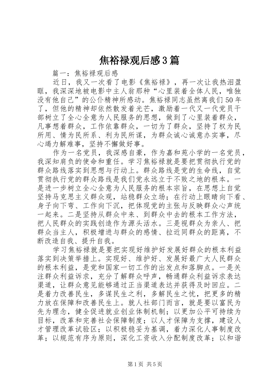 焦裕禄观后感3篇_第1页