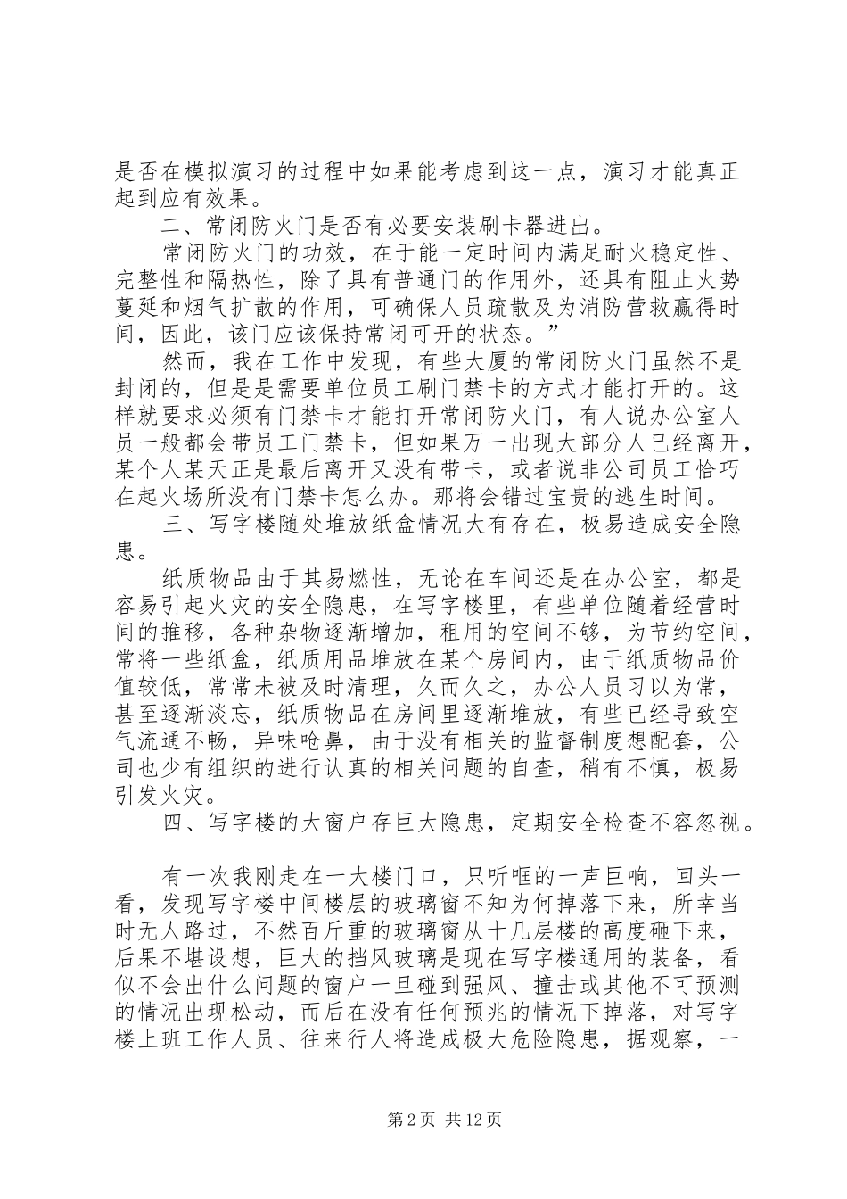 安全生产月主题宣传活动心得体会多篇_第2页