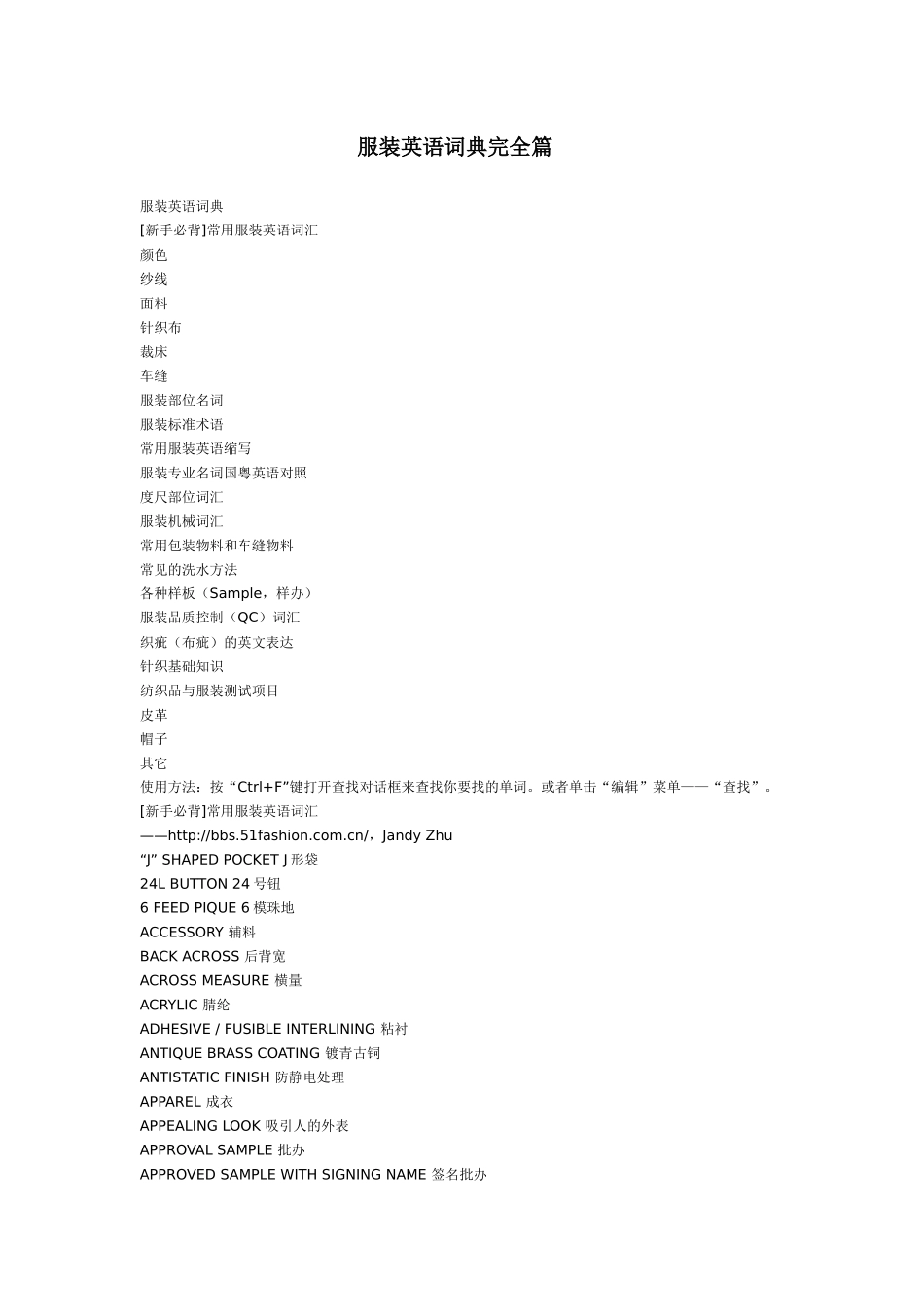 服装英语完全手册_第1页