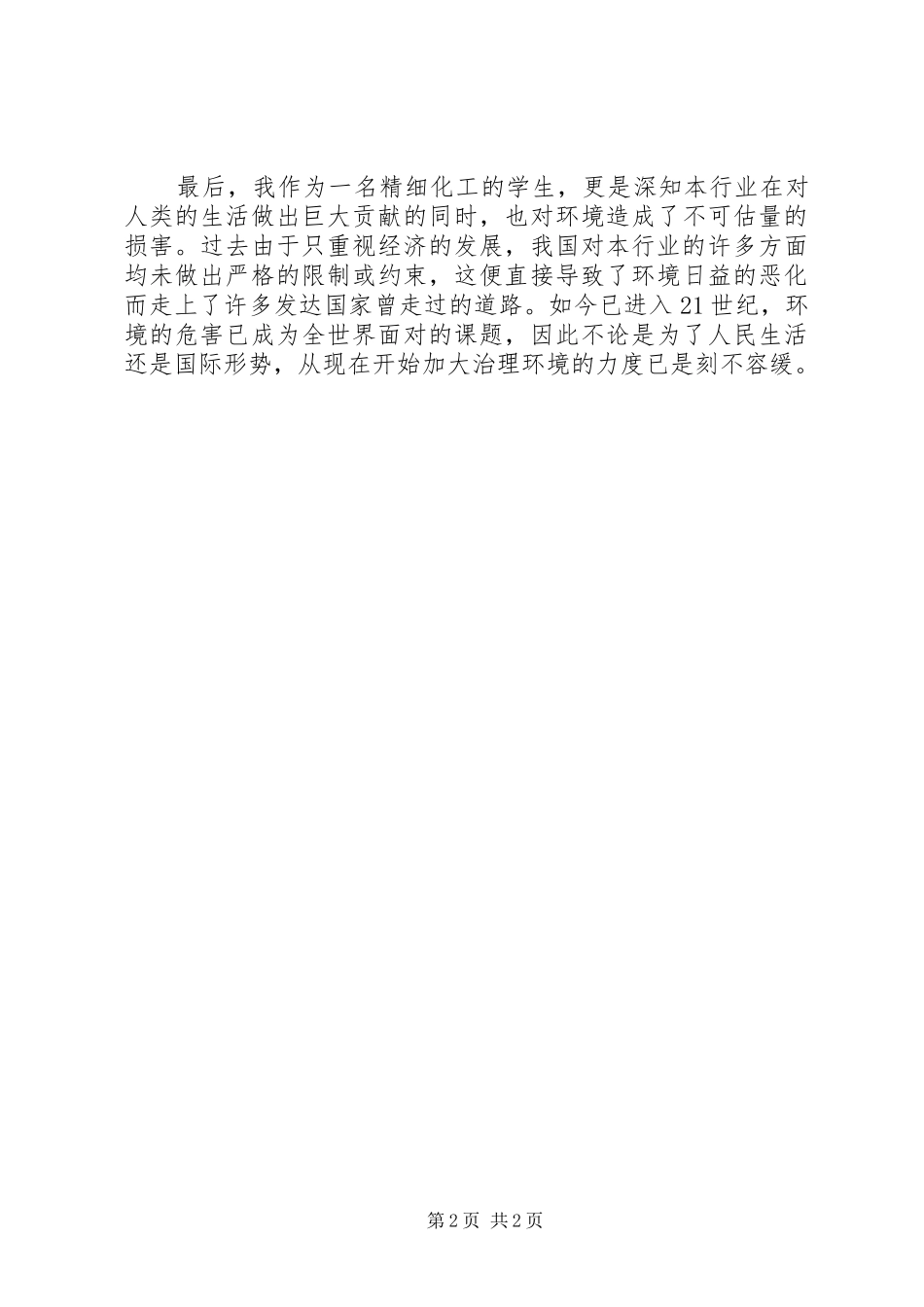 学习《两会中关于环境保护方面的内容》心得_第2页