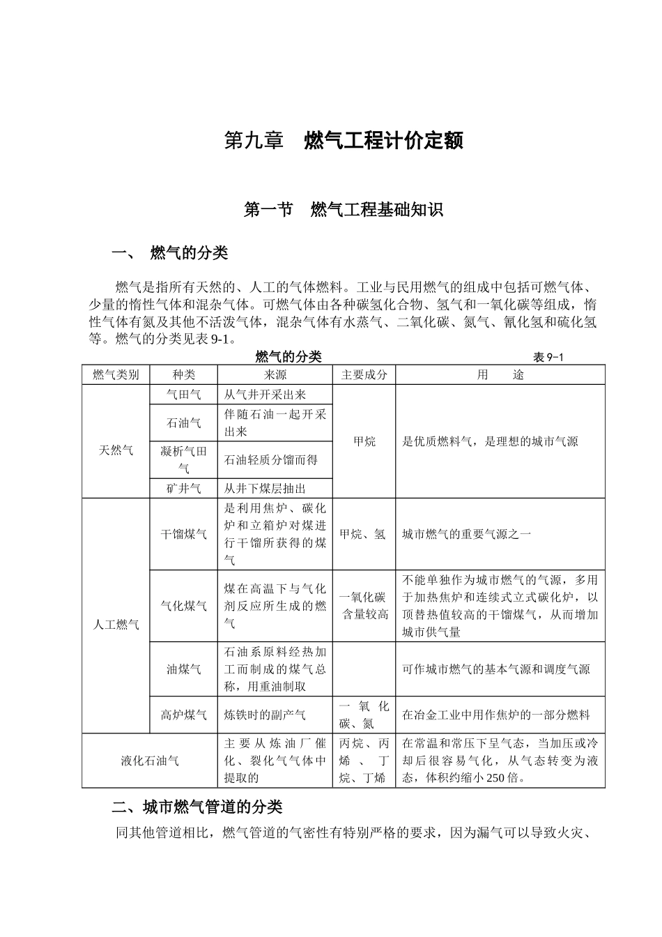 10第九章燃气工程计价定额及应用_第1页