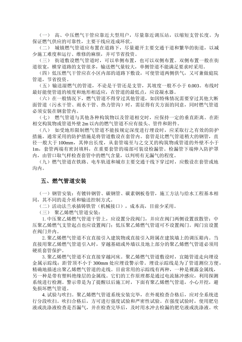 10第九章燃气工程计价定额及应用_第3页