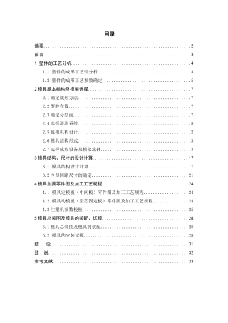 电脑音箱外观设计及模具设计