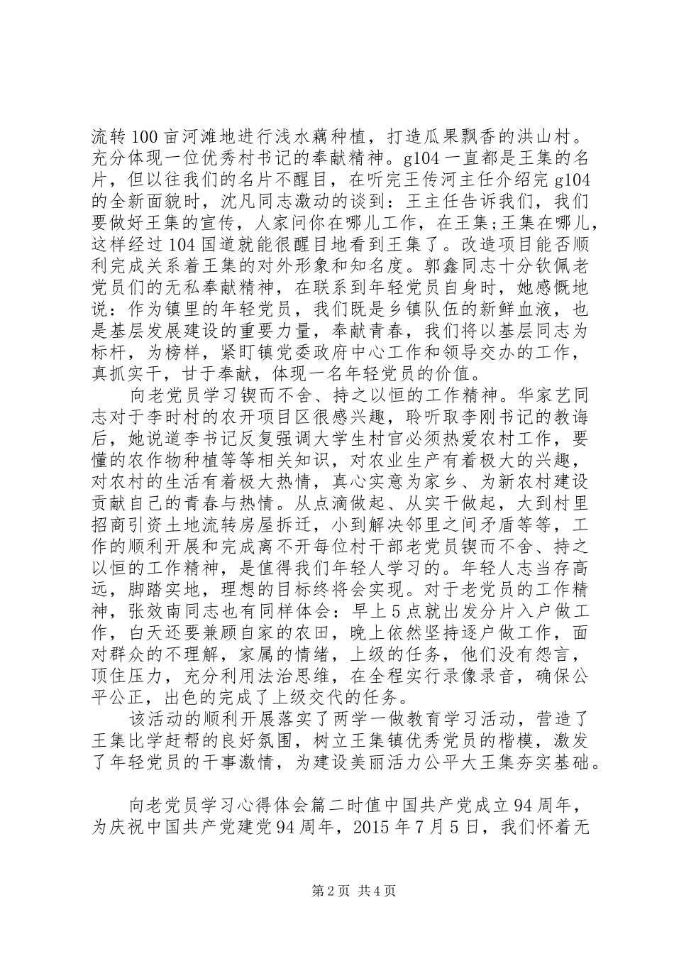 向老党员学习心得体会_第2页