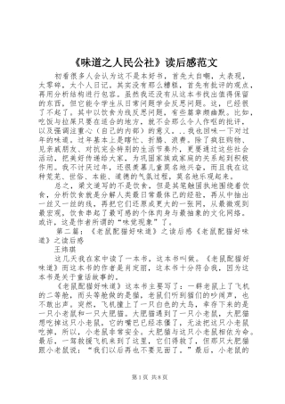 《味道之人民公社》读后感范文