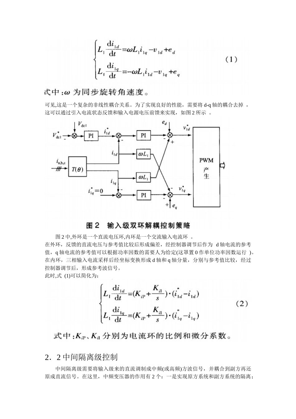 配电系统电子电力变压器不对称负载仿真 翻译_第3页