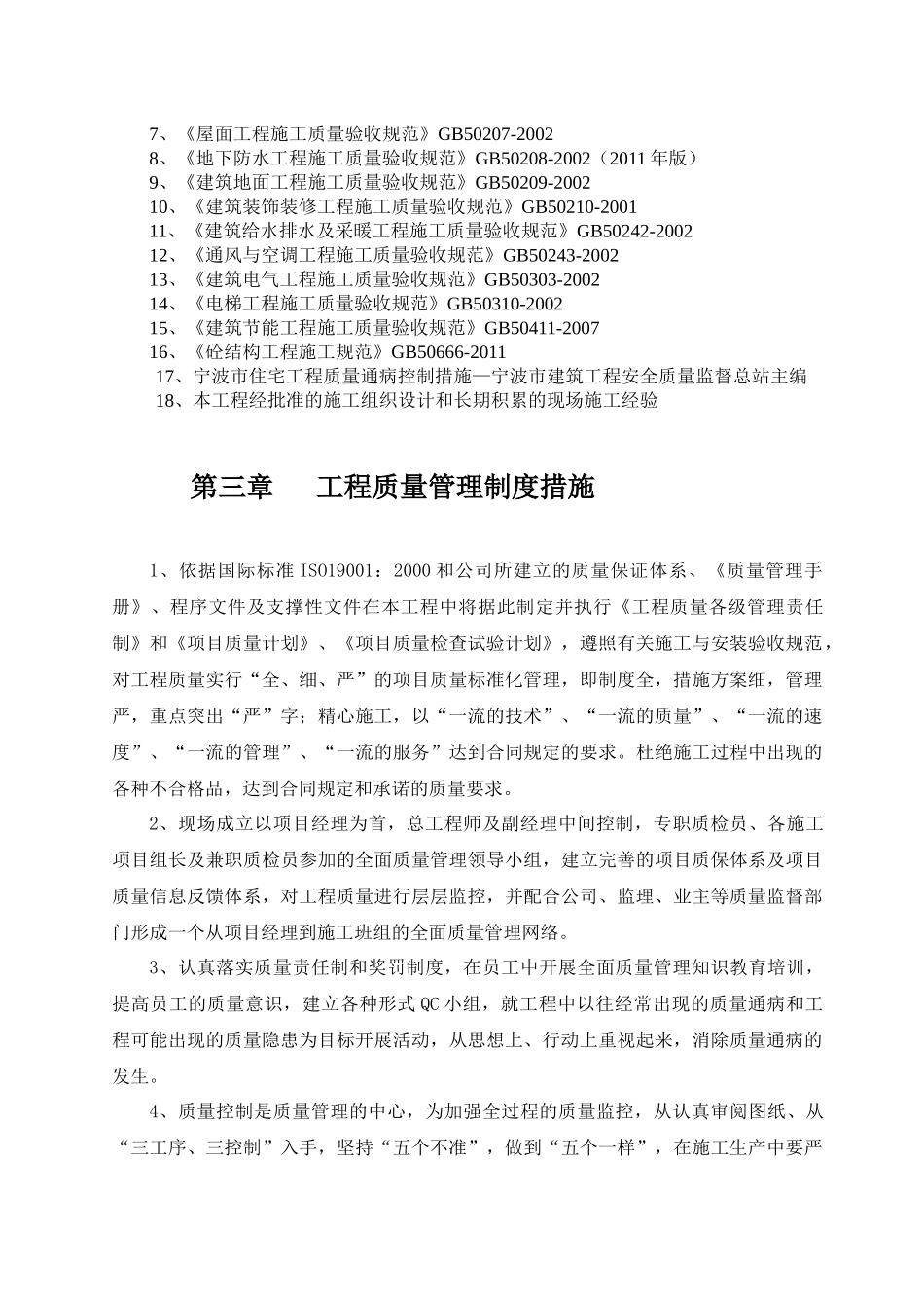 住宅工程质量通病防治方案_第2页