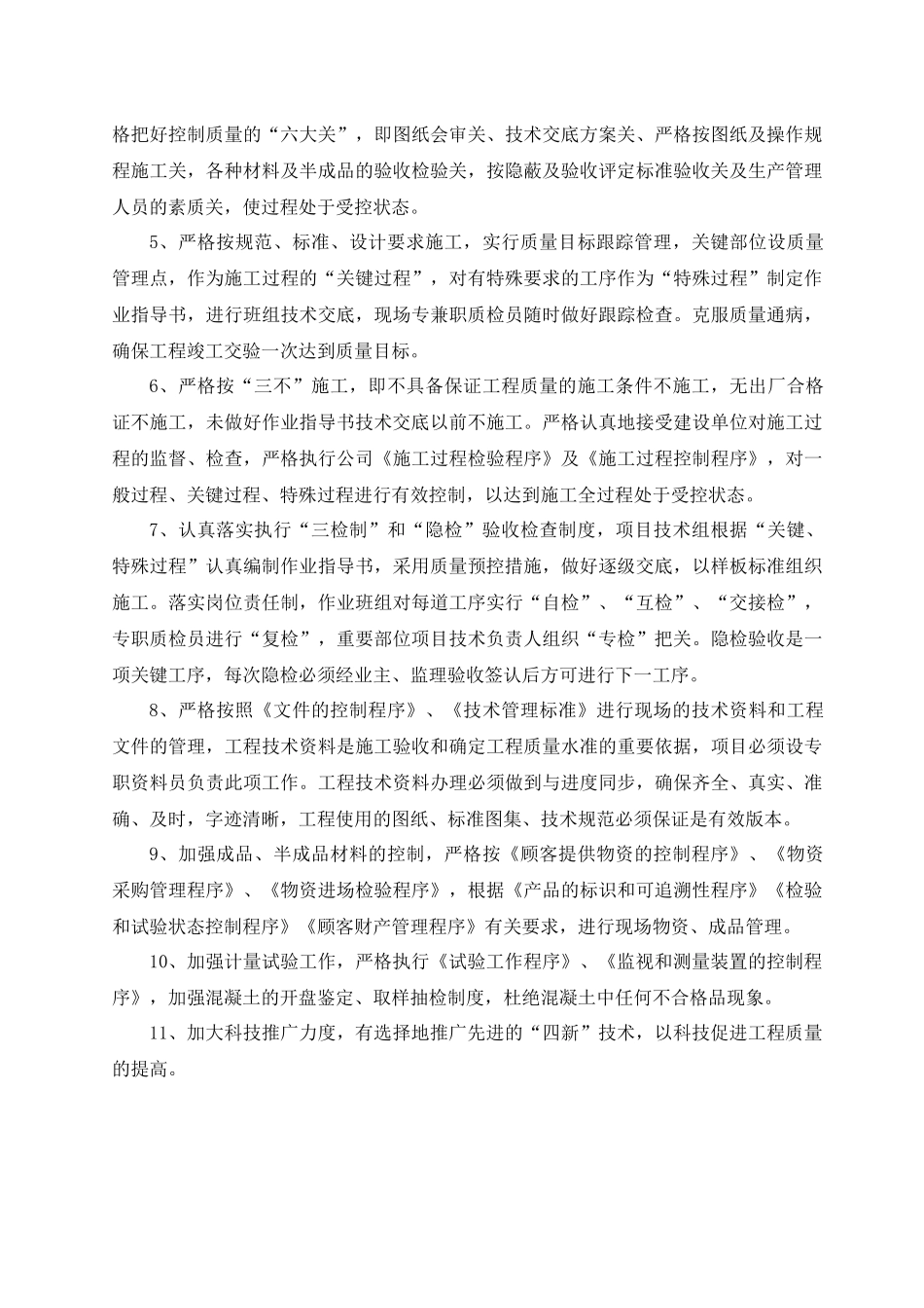 住宅工程质量通病防治方案_第3页