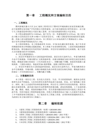 住宅工程质量通病防治方案