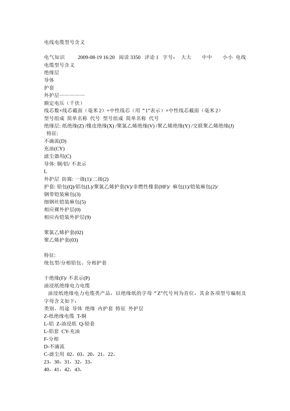 电缆型号和含义_第1页