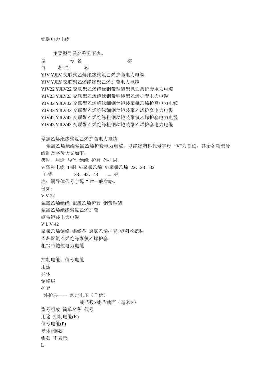 电缆型号和含义_第3页