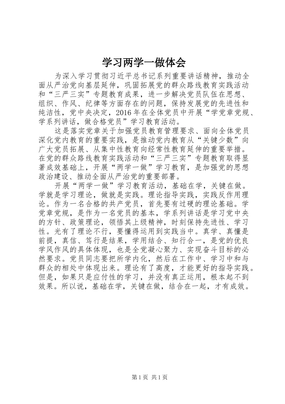 学习两学一做体会_第1页