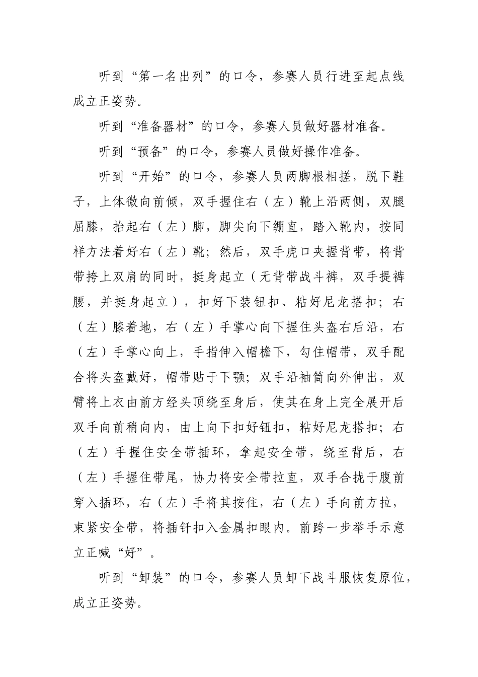 温州市市政园林局消防技能竞赛规则_第2页