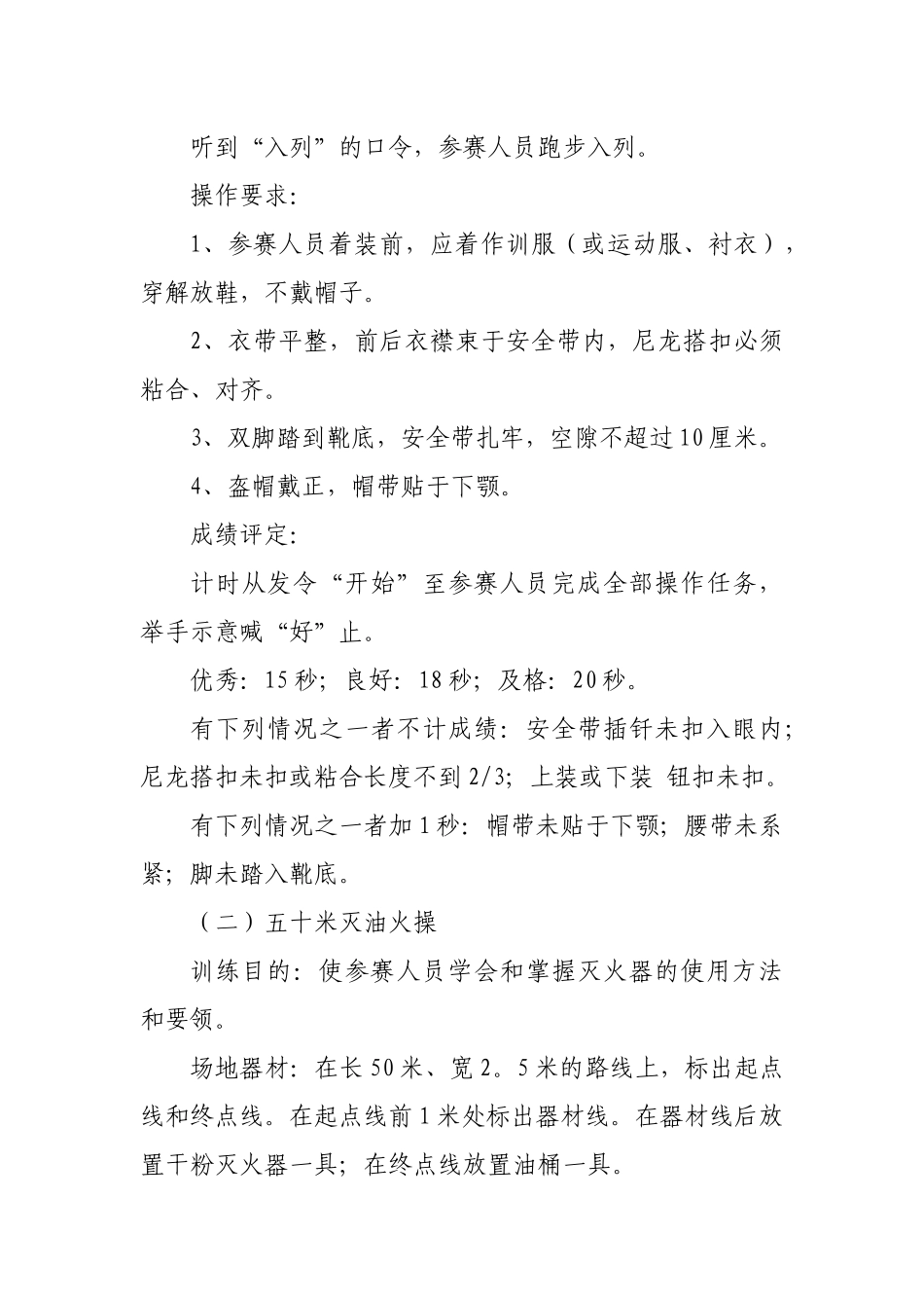 温州市市政园林局消防技能竞赛规则_第3页