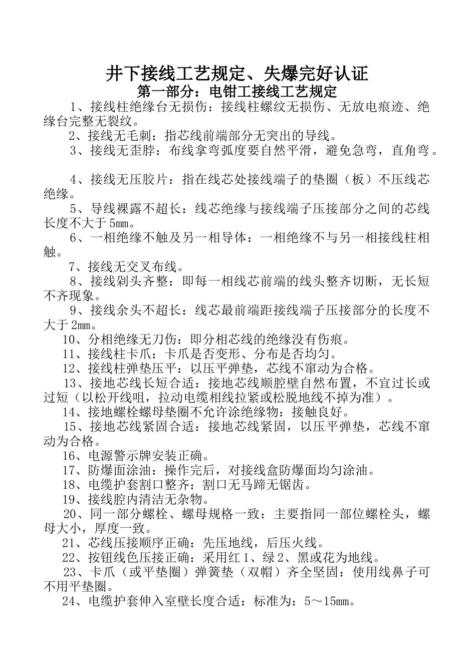 煤矿机电培训资料_第3页