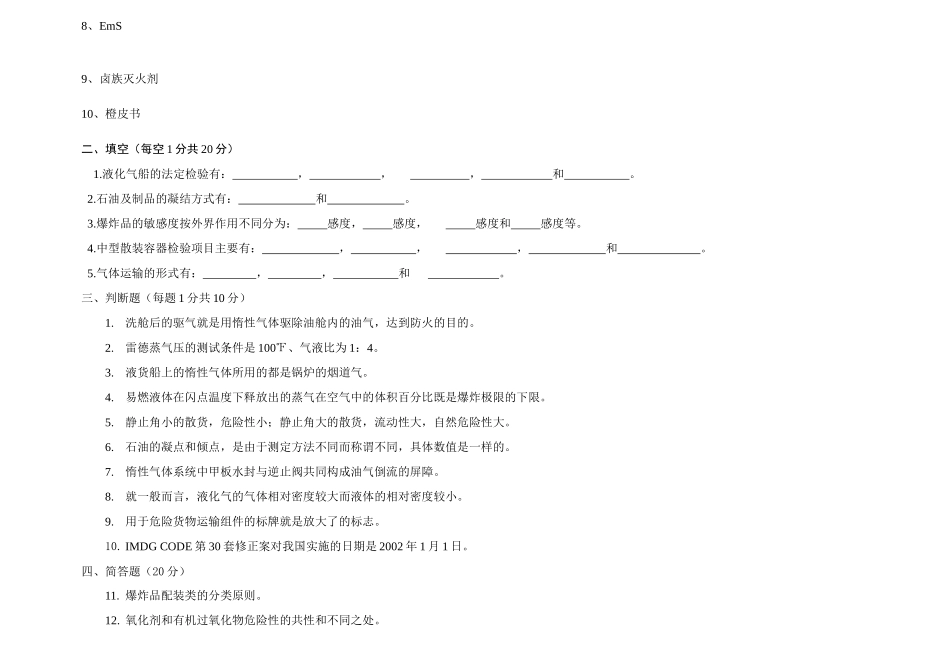 【安全课件】危险品运输安全管理试卷7_第2页