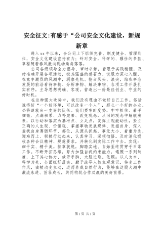 安全征文-有感于“公司安全文化建设，新规新章