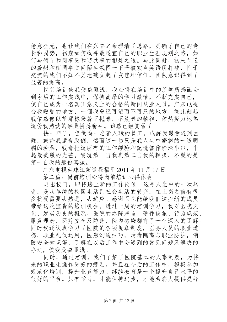 广东电视台岗前培训心得_第2页