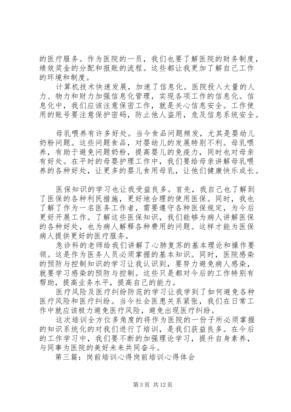 广东电视台岗前培训心得_第3页