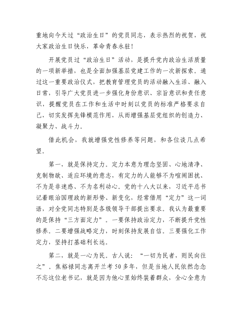 在党员“政治生日”上的讲话提纲汇编6篇_第2页