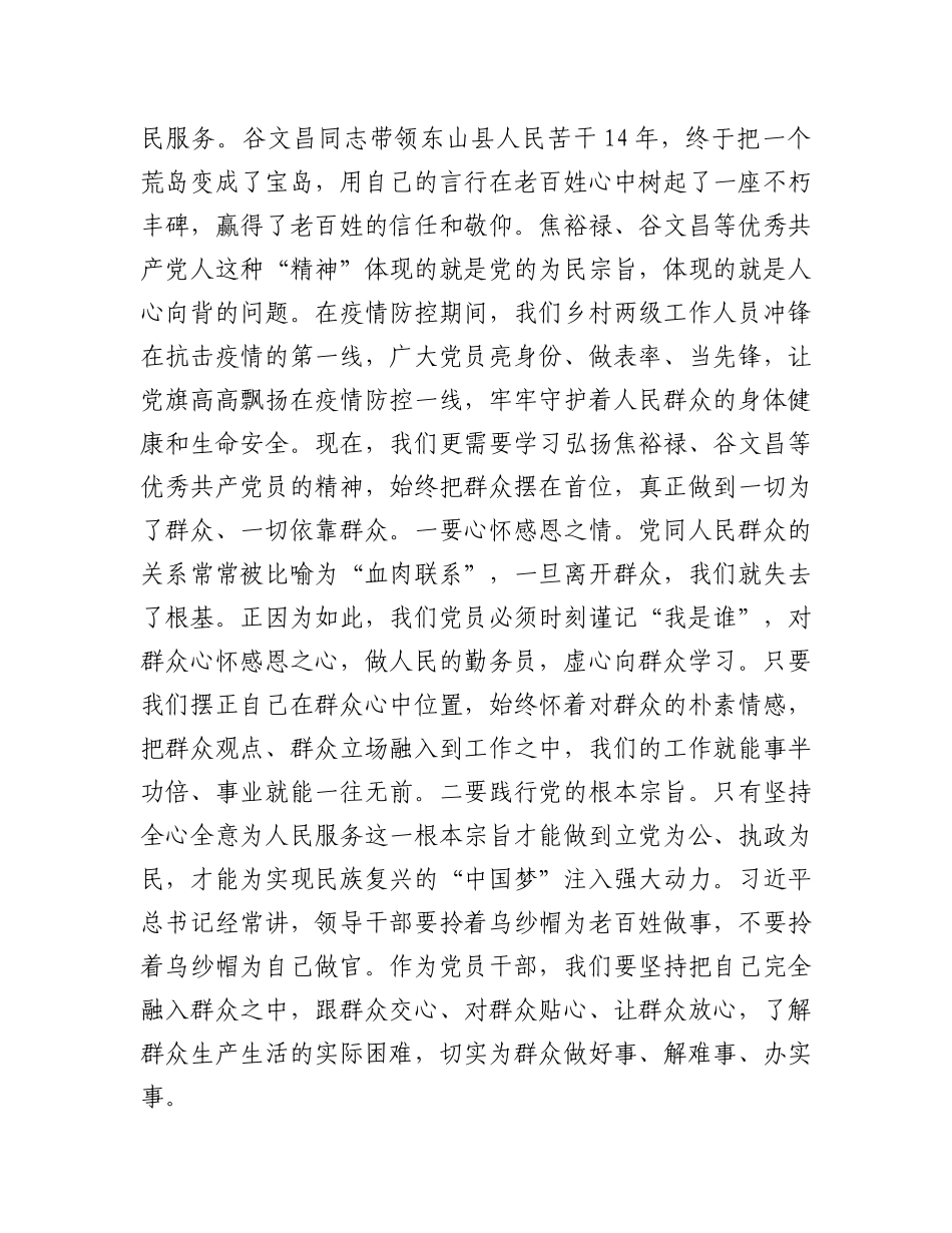 在党员“政治生日”上的讲话提纲汇编6篇_第3页