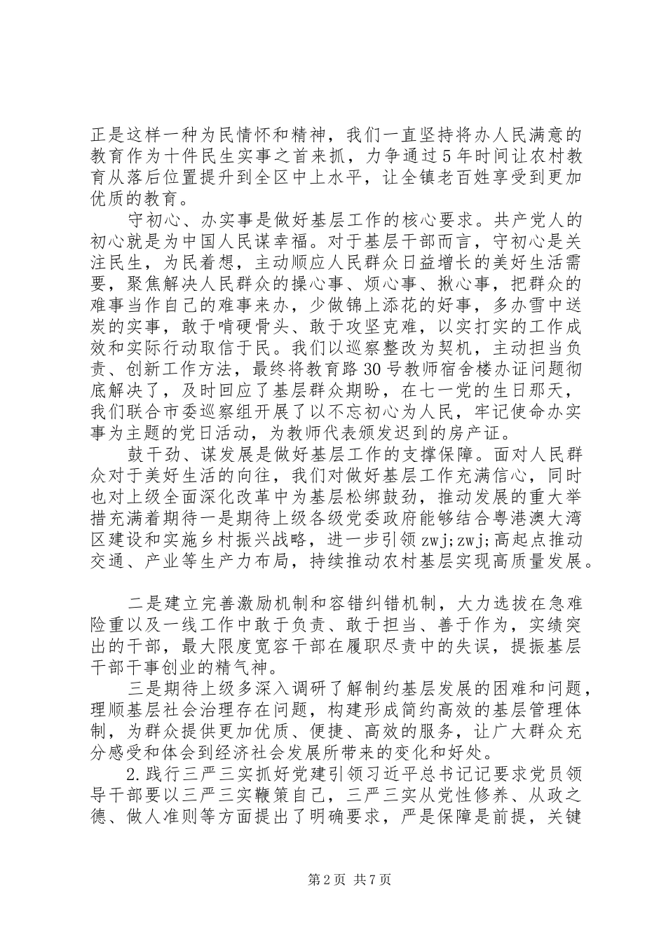 青年干部谈工作体会汇编3篇_第2页