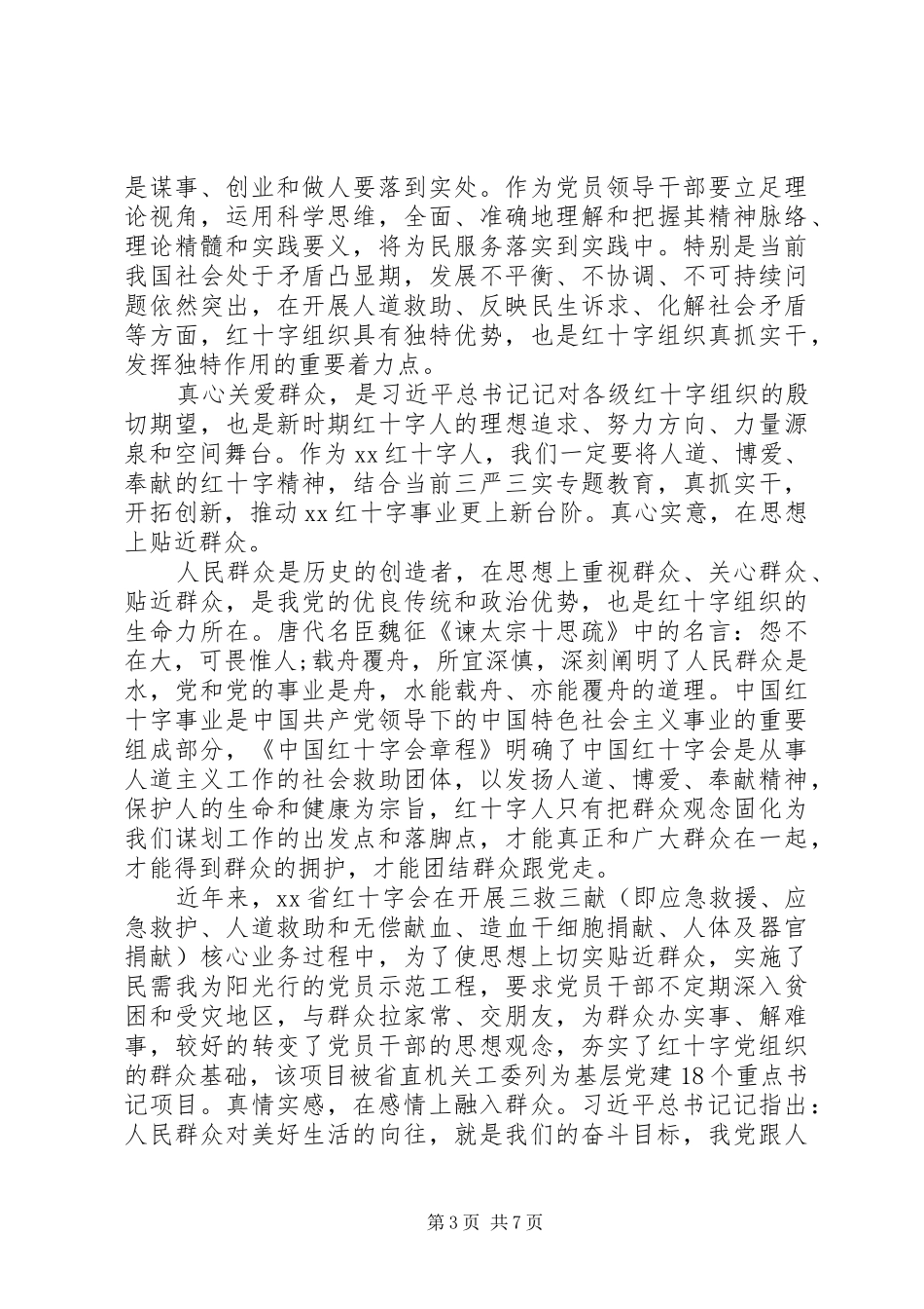 青年干部谈工作体会汇编3篇_第3页