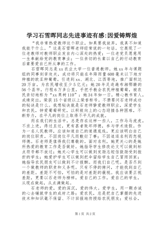 学习石雪晖同志先进事迹有感-因爱铸辉煌