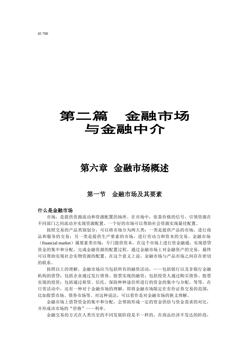 006第六章金融市场概述—F_第1页