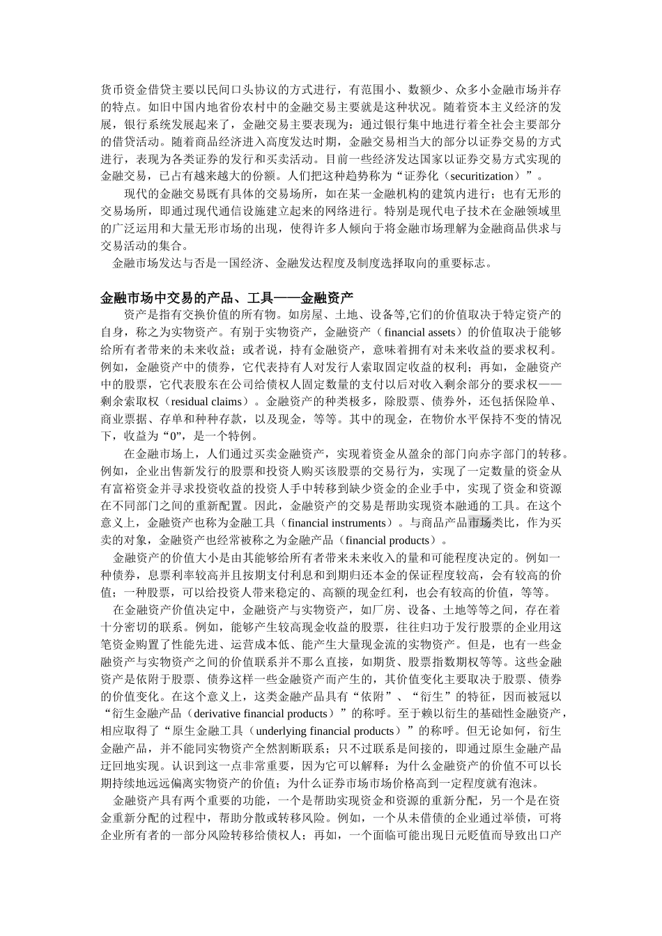 006第六章金融市场概述—F_第2页