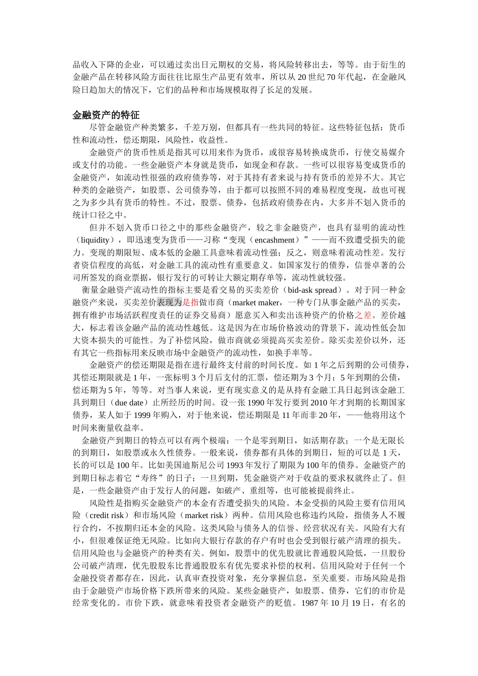 006第六章金融市场概述—F_第3页