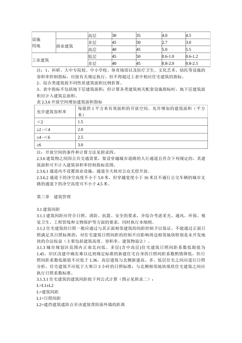 盐城市实施城市规划管理技术规定细则_第3页