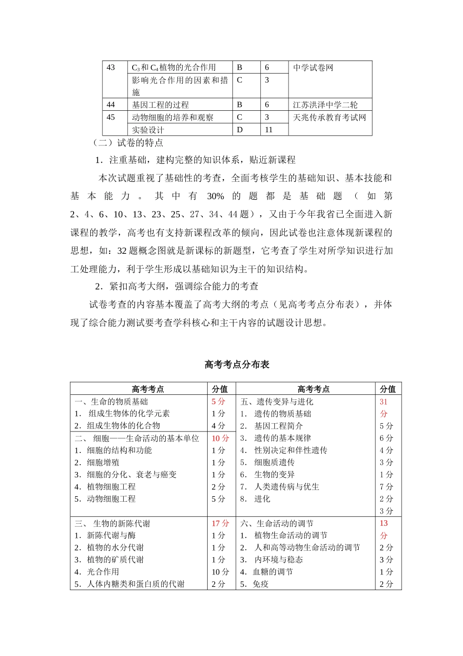 高三生物期末检测质量评析_第3页