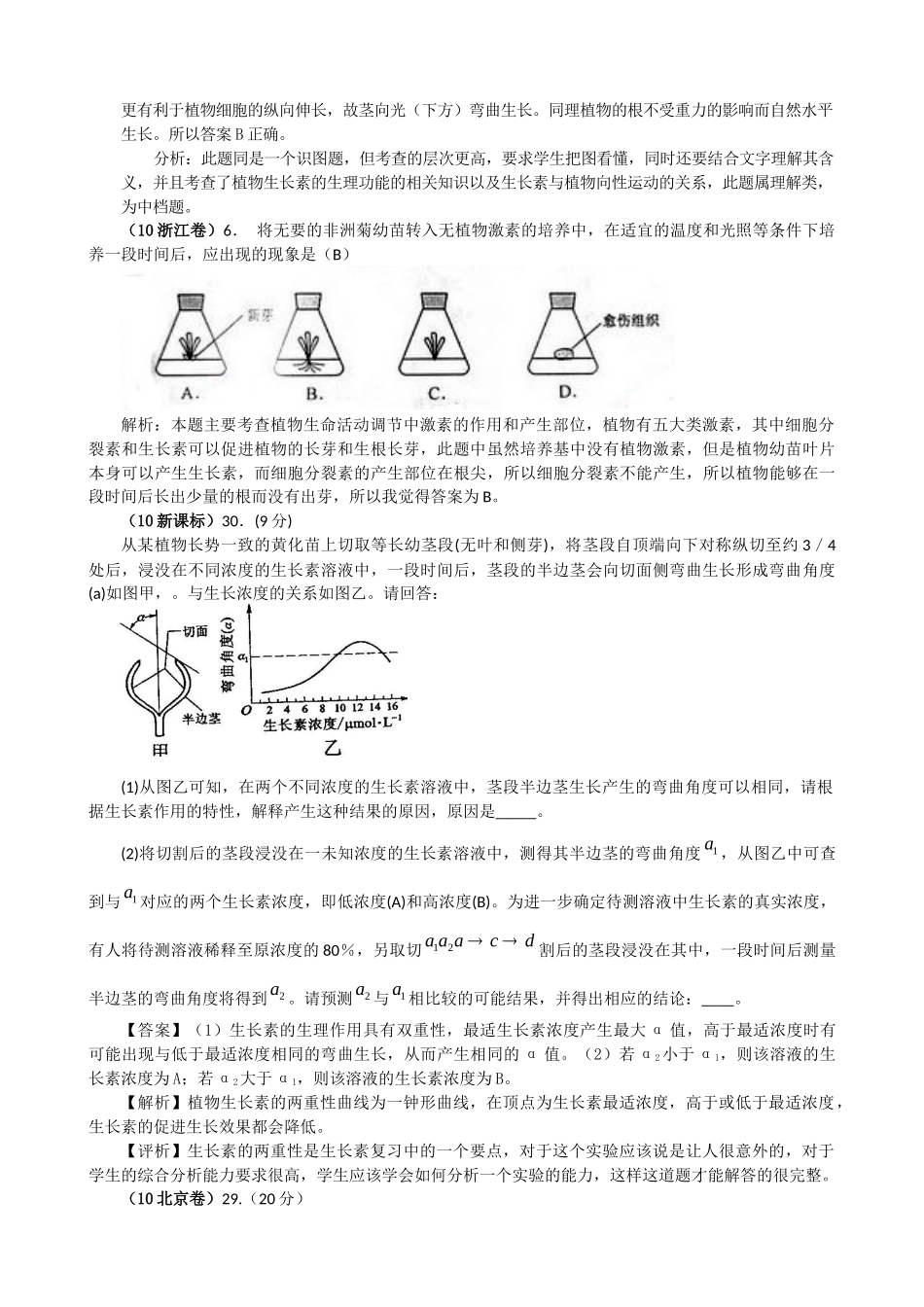 XXXX届生物最新高考及模拟题汇编系列(有详解)精华-)：植物生命活动_第2页