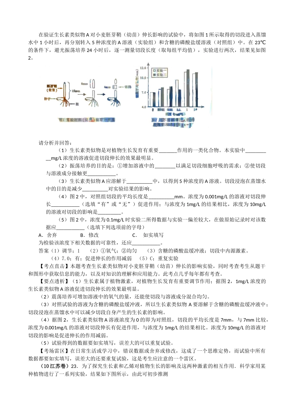 XXXX届生物最新高考及模拟题汇编系列(有详解)精华-)：植物生命活动_第3页