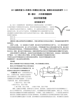 XXXX届生物最新高考及模拟题汇编系列(有详解)精华-)：植物生命活动