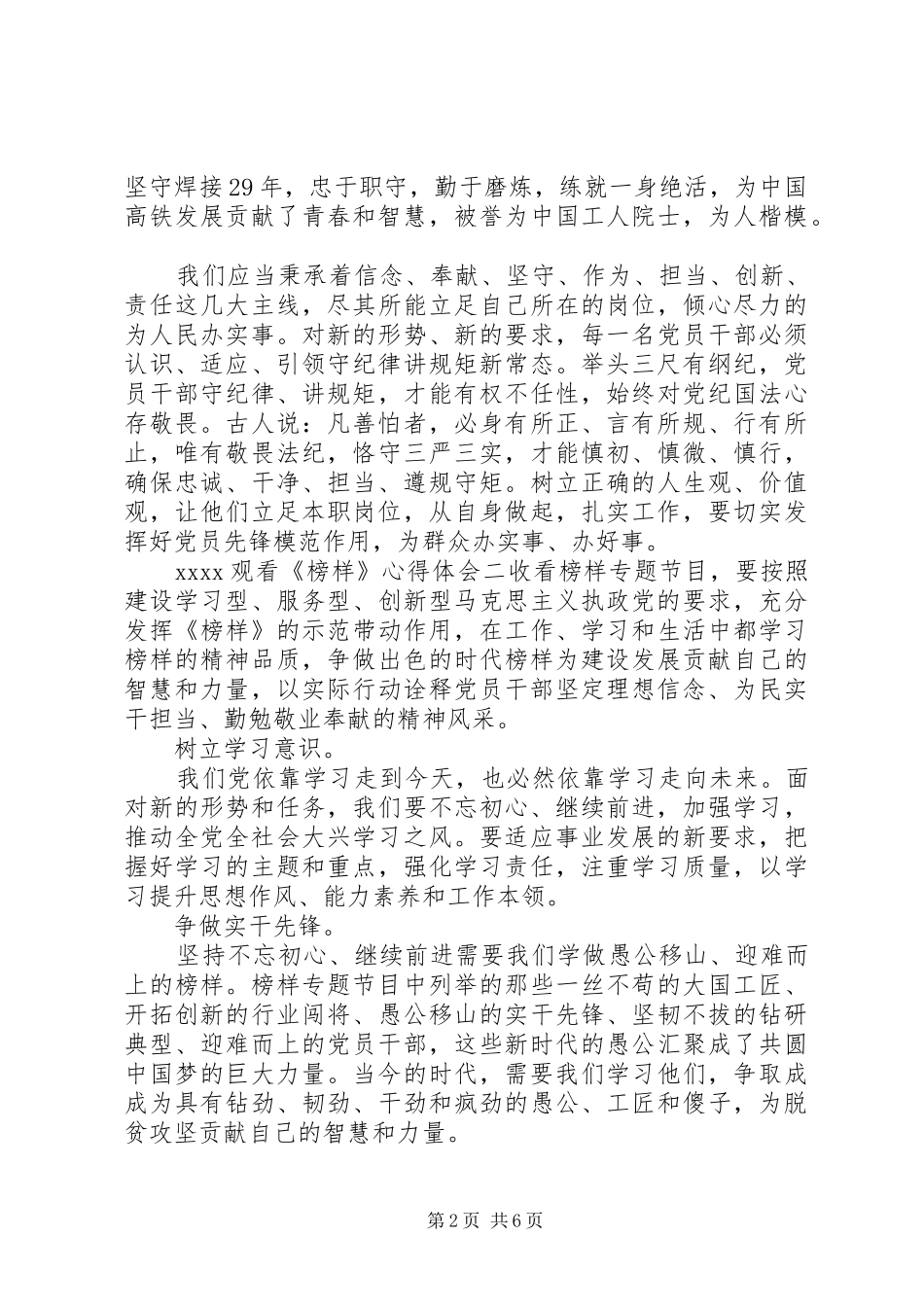 20XX年观看《榜样》心得体会_第2页