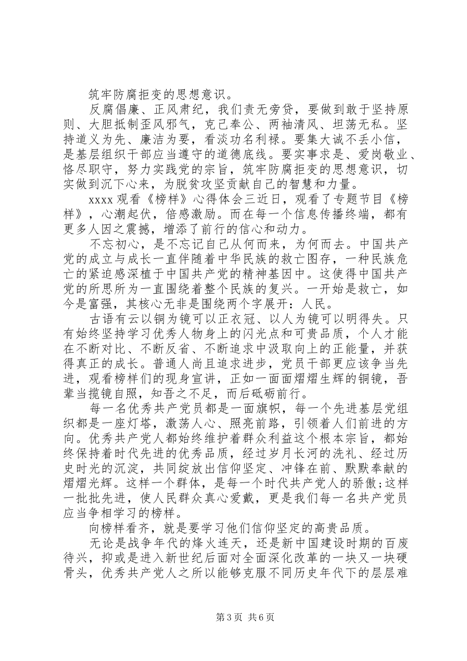 20XX年观看《榜样》心得体会_第3页