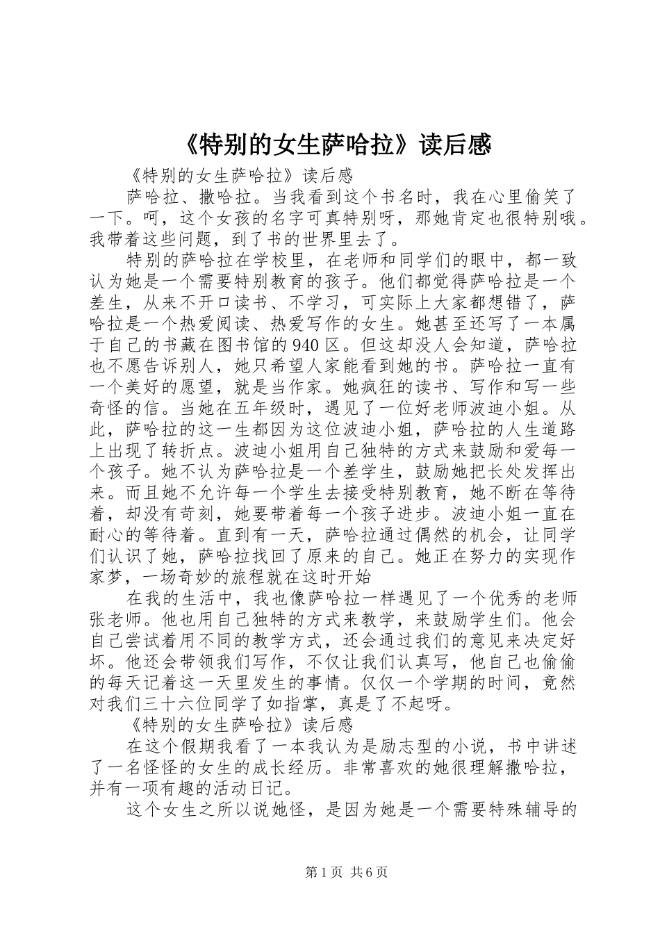 《特别的女生萨哈拉》读后感_第1页