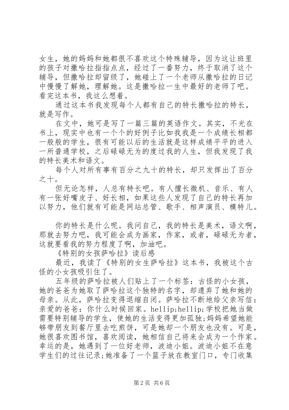 《特别的女生萨哈拉》读后感_第2页