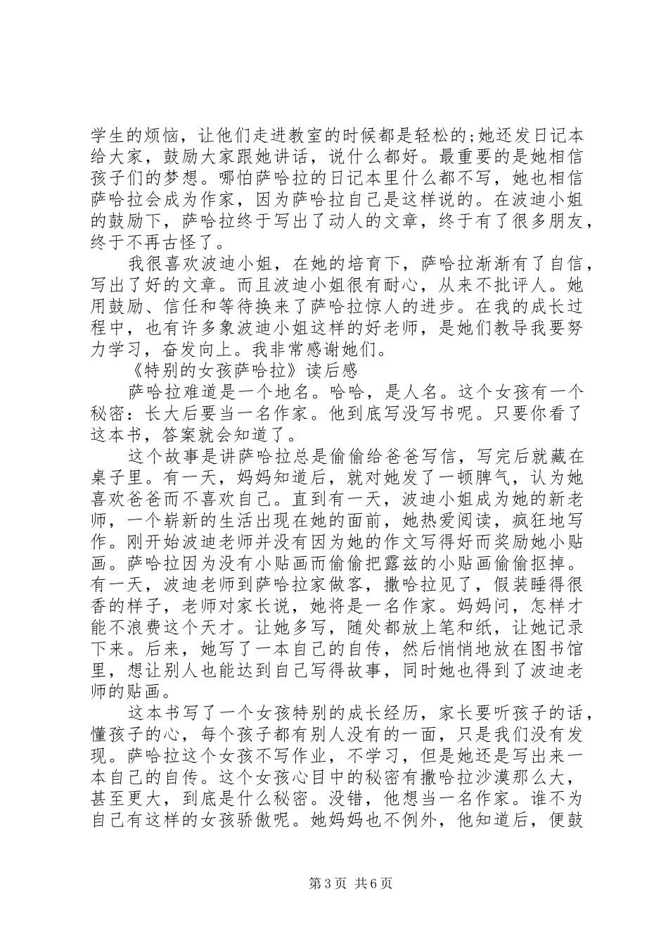 《特别的女生萨哈拉》读后感_第3页