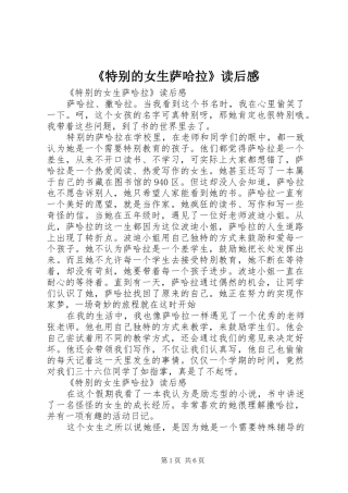 《特别的女生萨哈拉》读后感