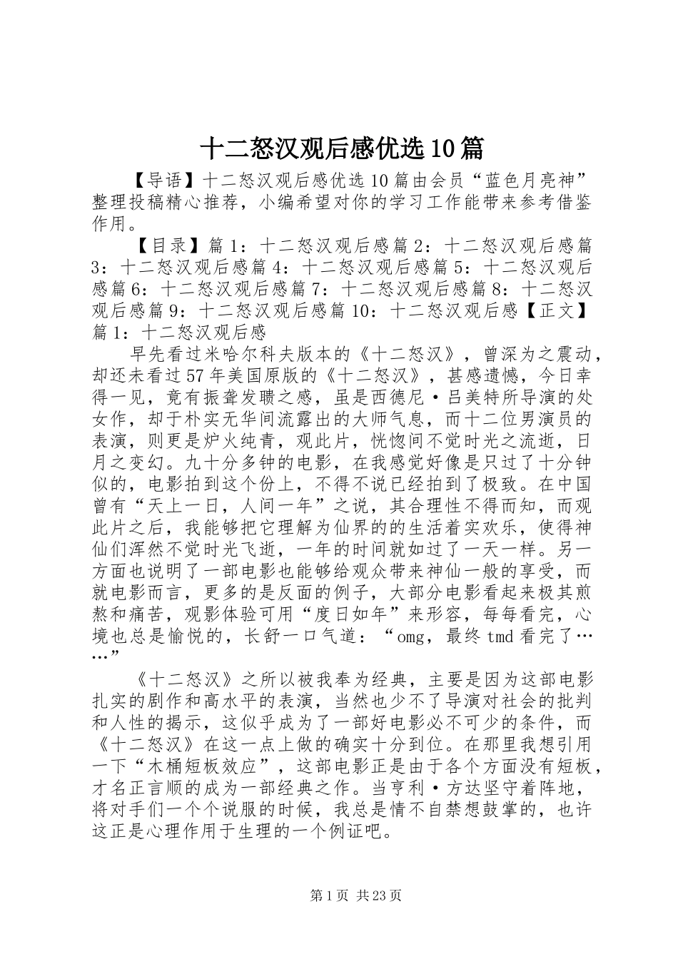 十二怒汉观后感优选10篇_第1页