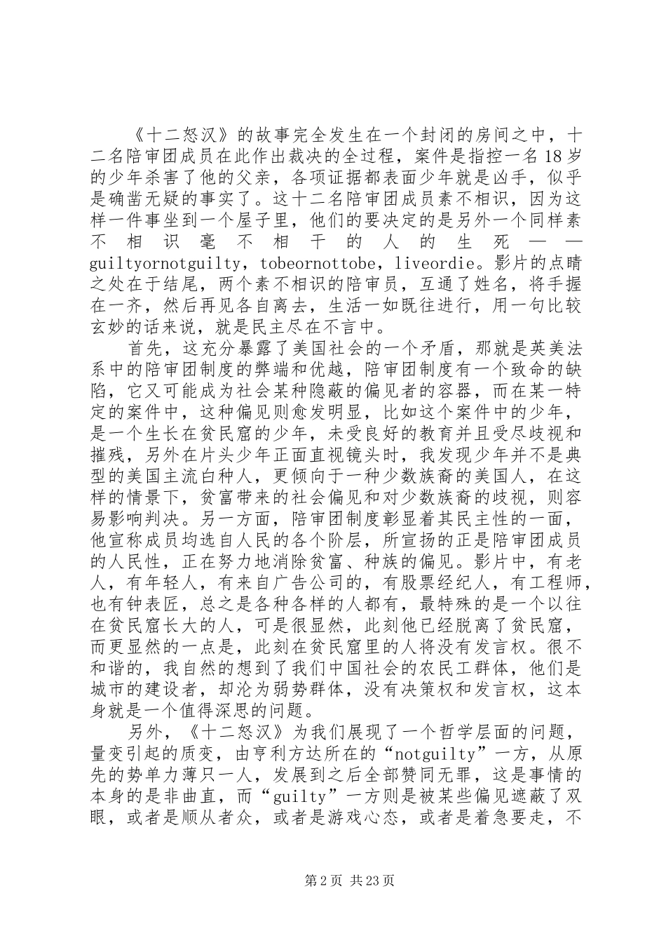 十二怒汉观后感优选10篇_第2页
