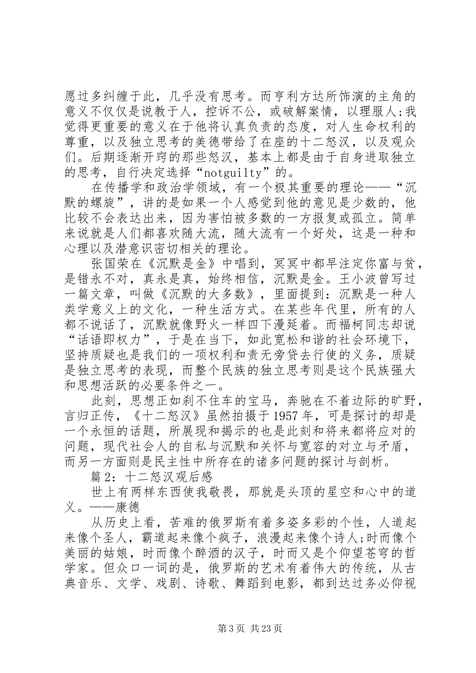 十二怒汉观后感优选10篇_第3页